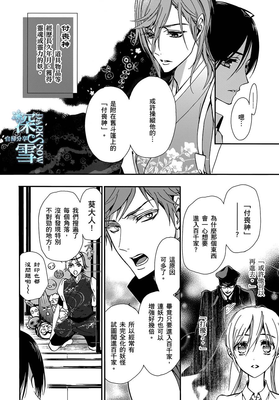 《百千家的妖怪王子》第25话 第5页