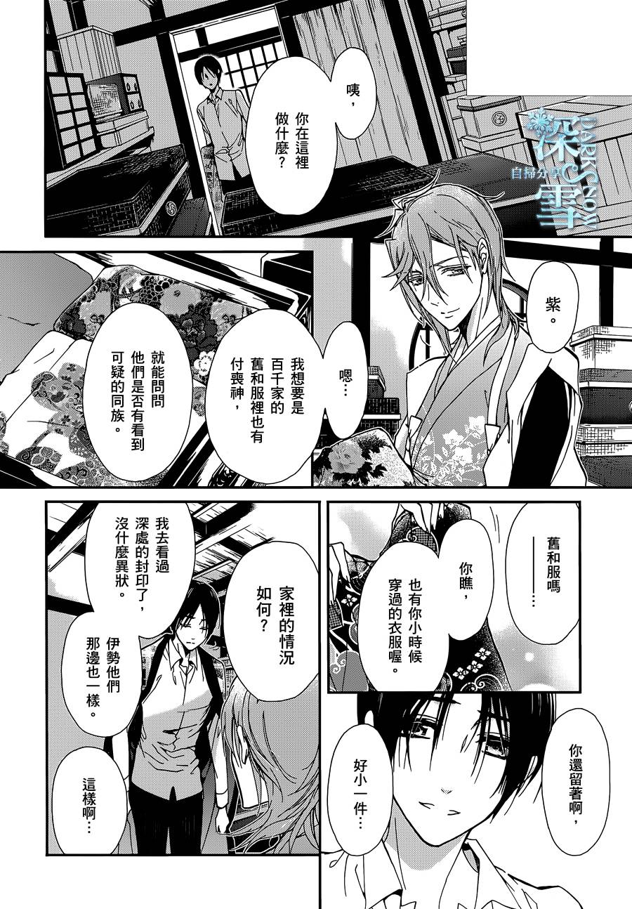 《百千家的妖怪王子》第25话 第7页