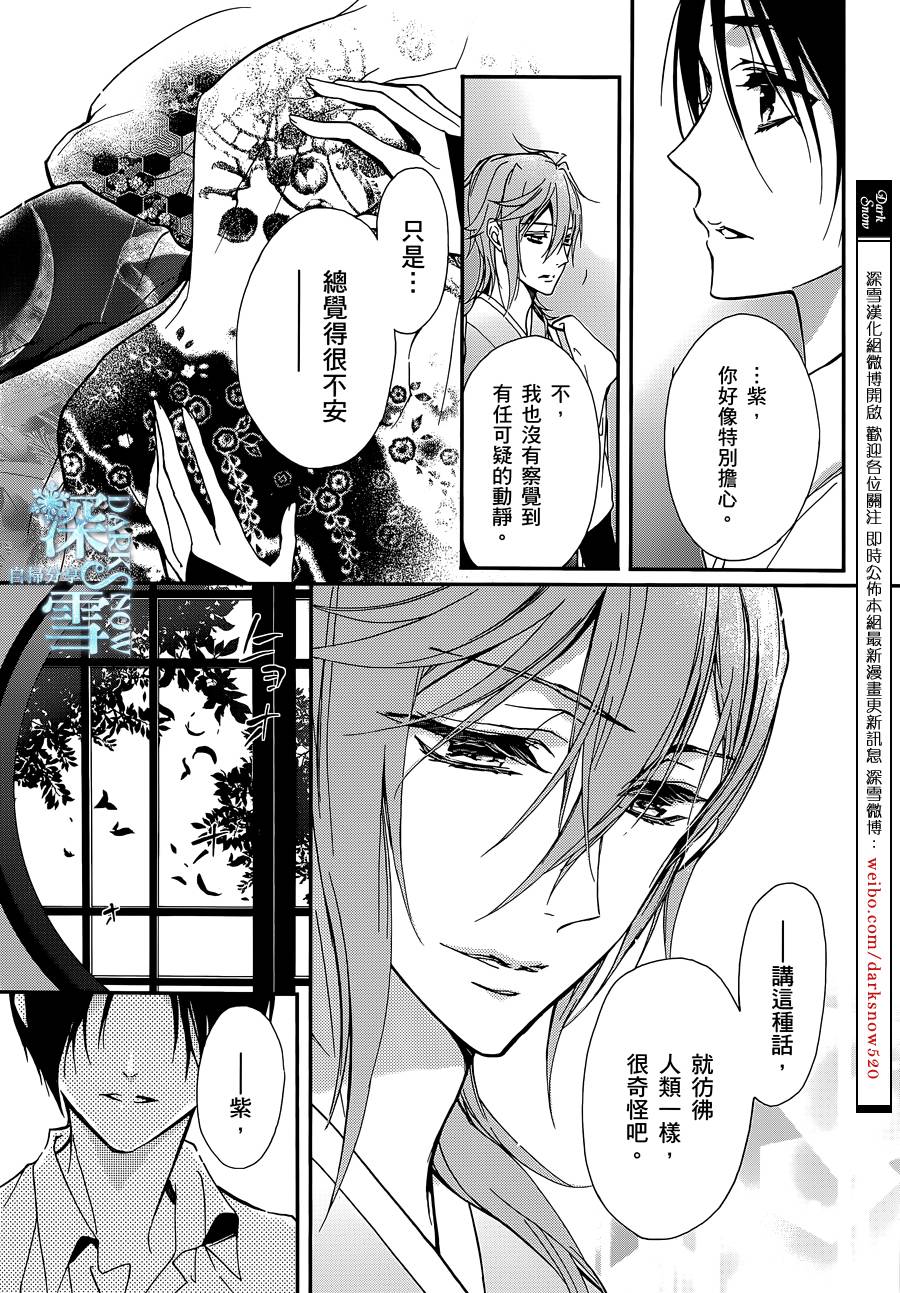 《百千家的妖怪王子》第25话 第8页