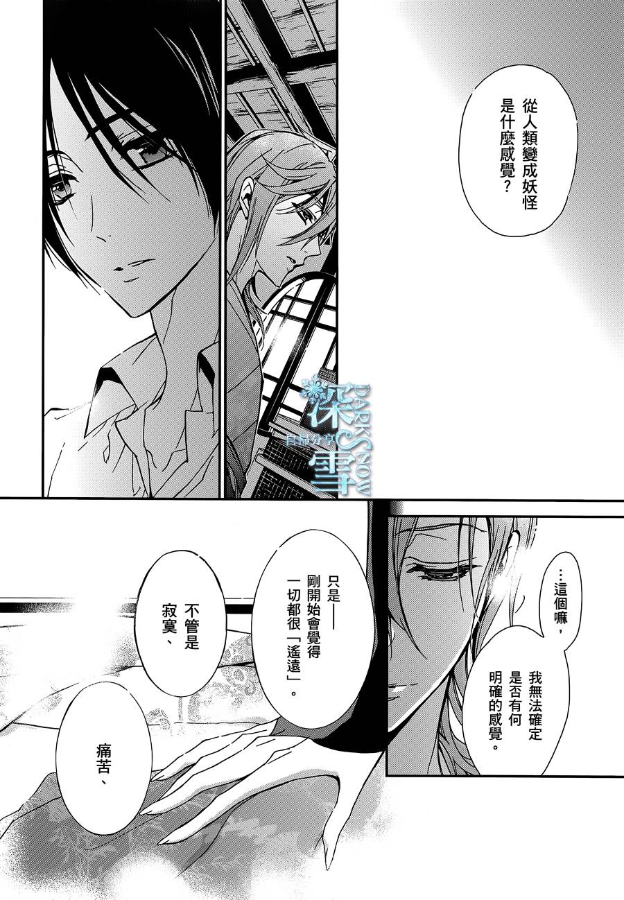 《百千家的妖怪王子》第25话 第9页