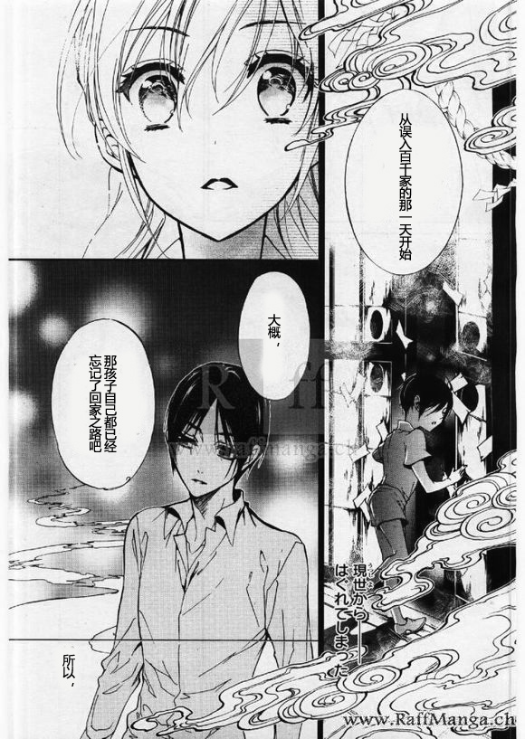 《百千家的妖怪王子》第23话 第16页