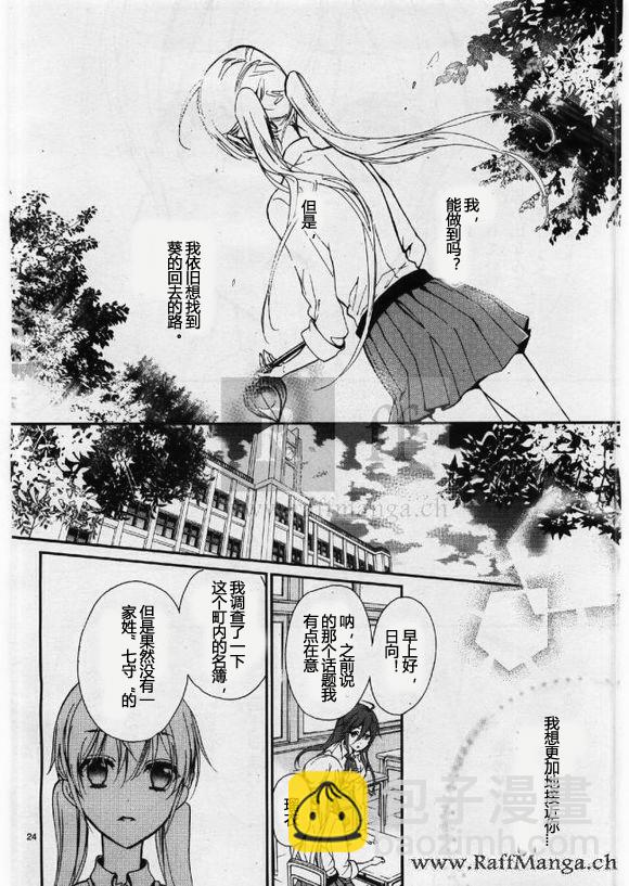 《百千家的妖怪王子》第23话 第19页