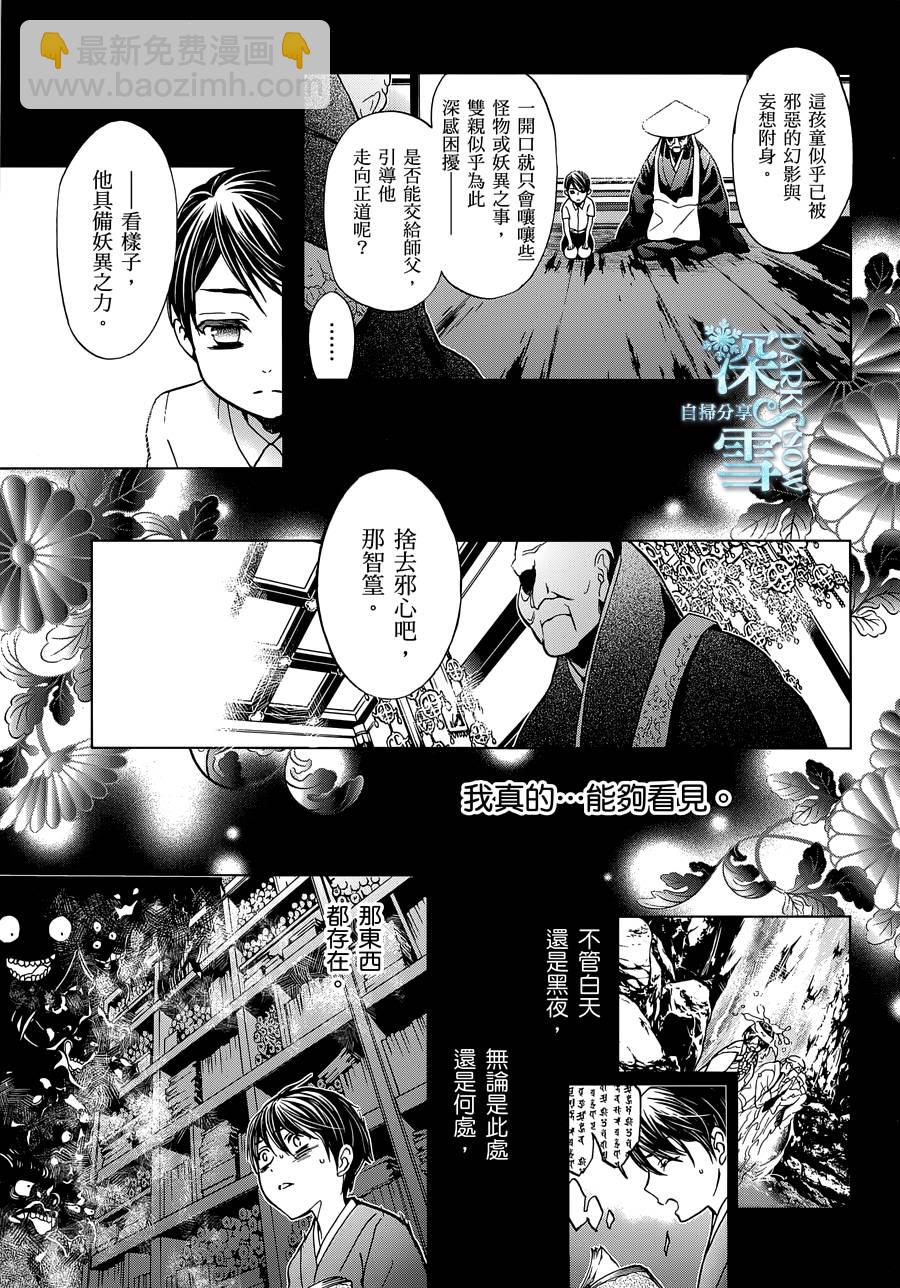 《百千家的妖怪王子》第26话 第11页