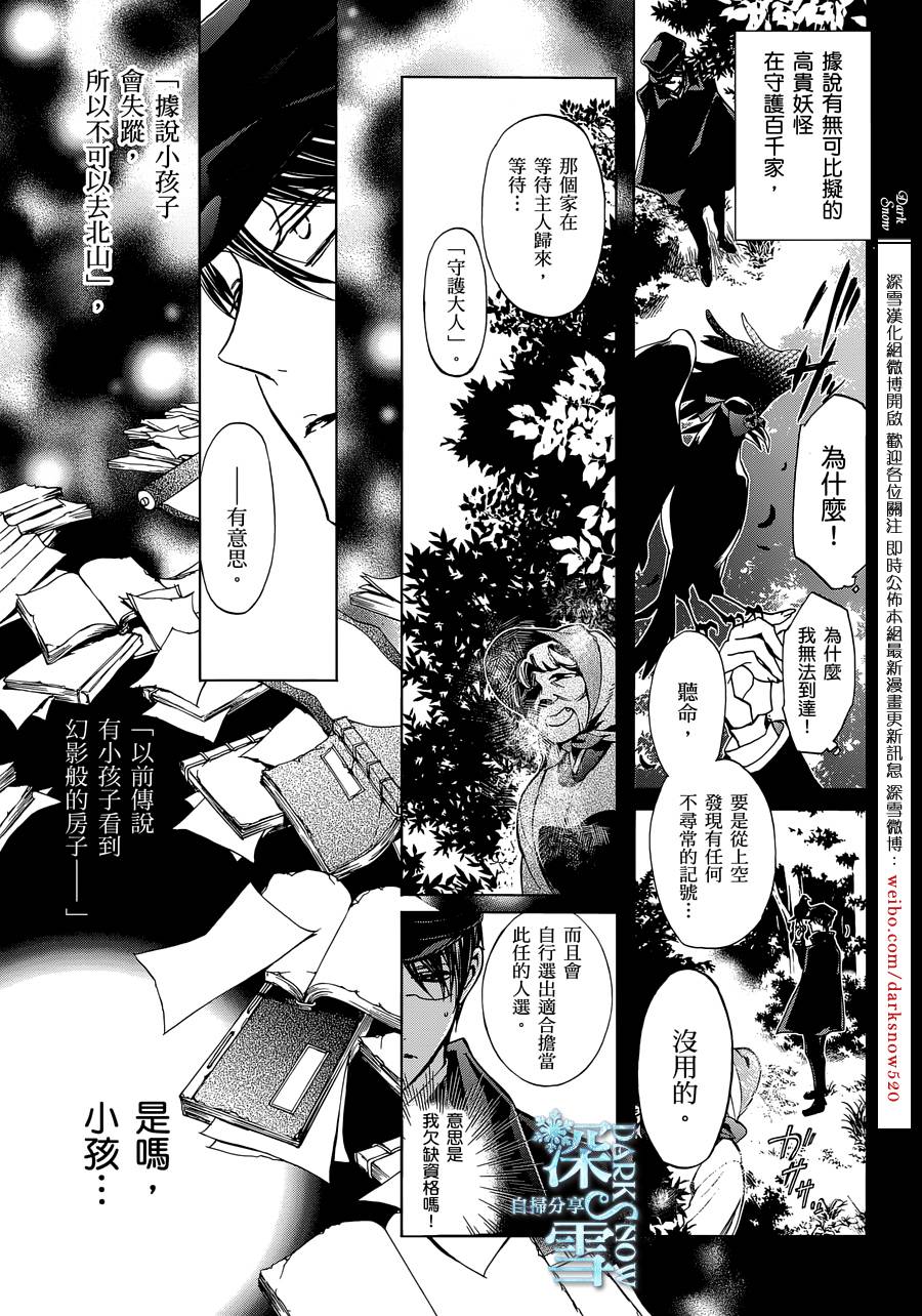 《百千家的妖怪王子》第26话 第13页