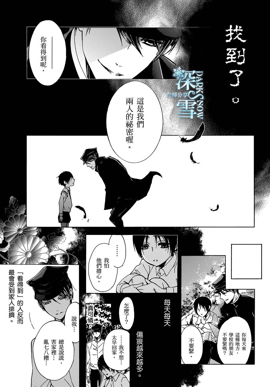 《百千家的妖怪王子》第26话 第15页