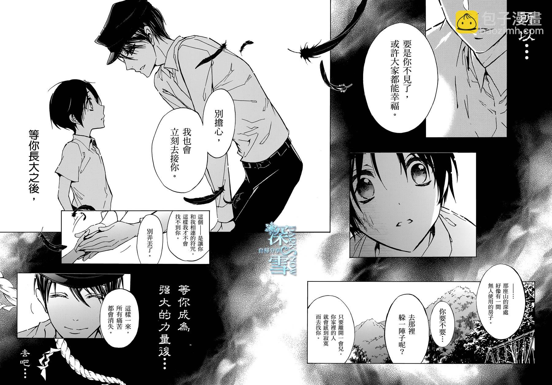《百千家的妖怪王子》第26话 第16页