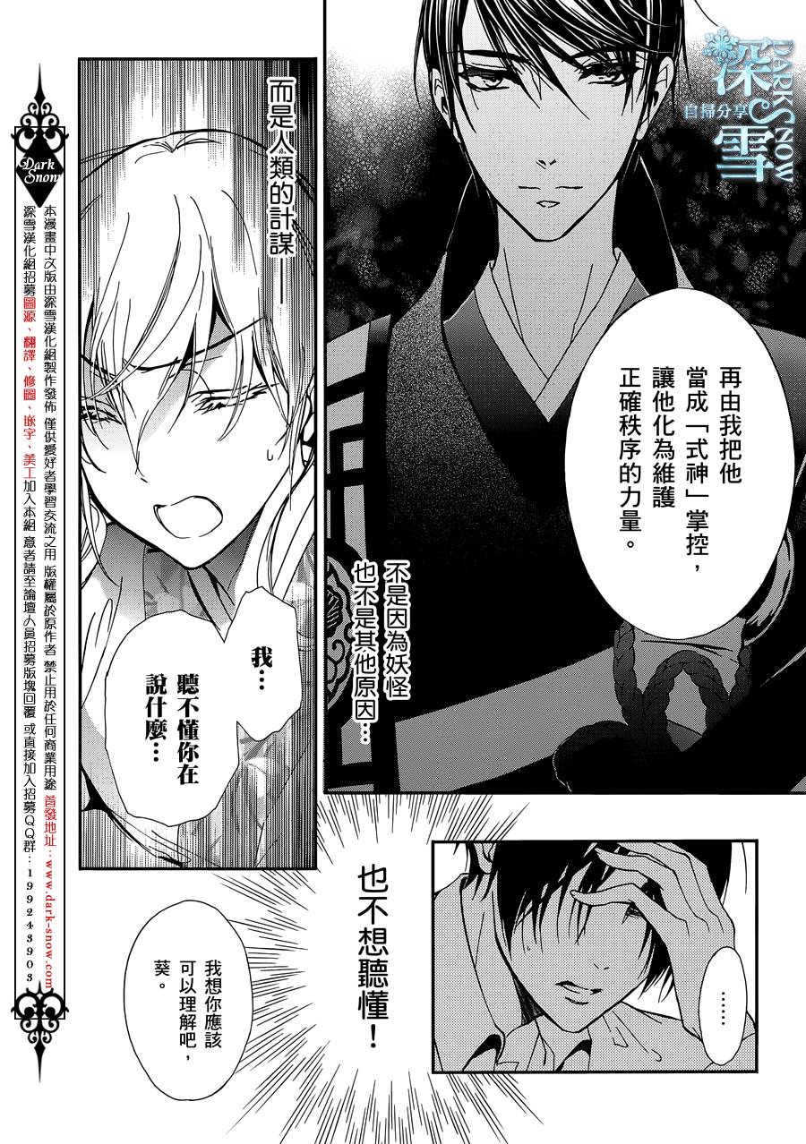 《百千家的妖怪王子》第26话 第19页