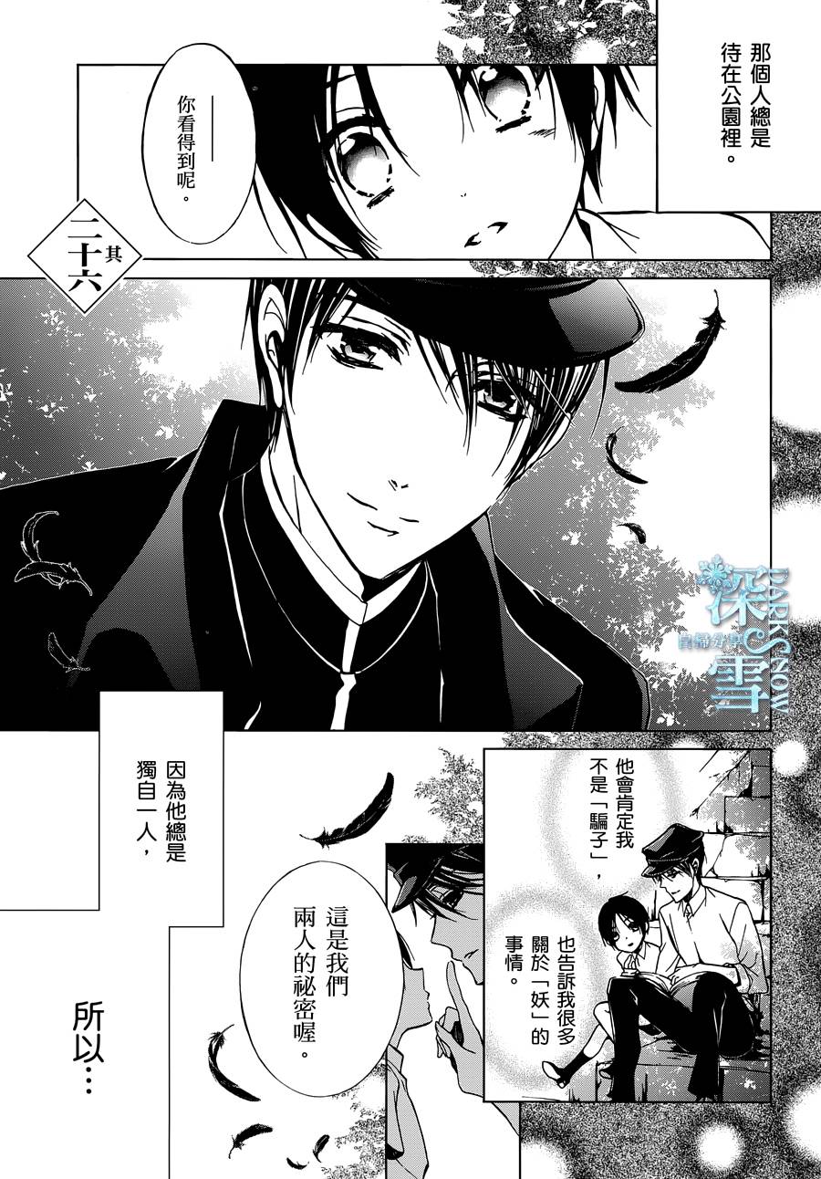 《百千家的妖怪王子》第26话 第1页