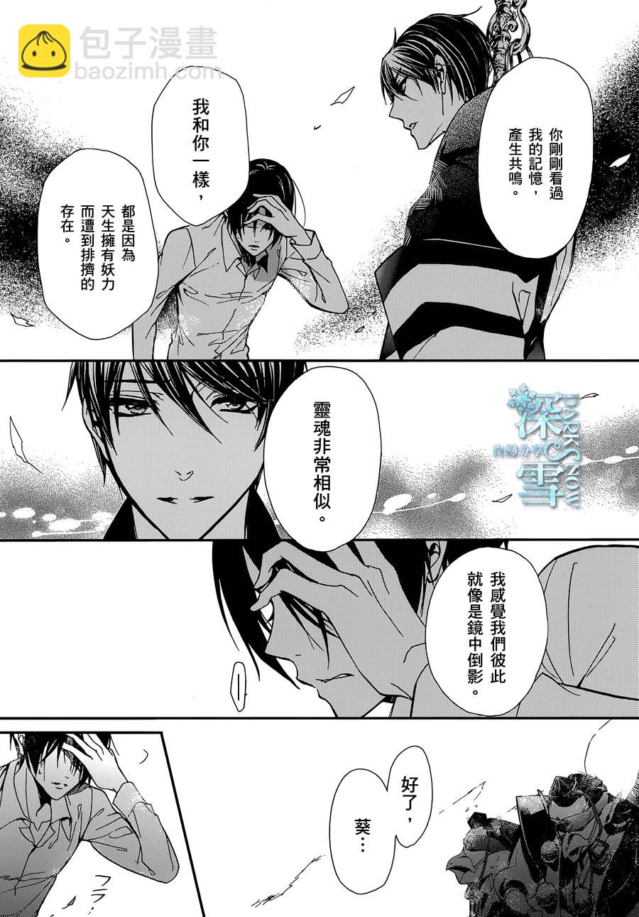 《百千家的妖怪王子》第26话 第20页