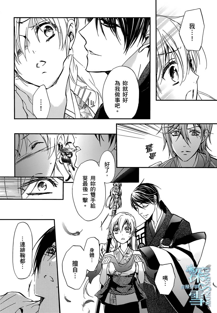《百千家的妖怪王子》第26话 第25页