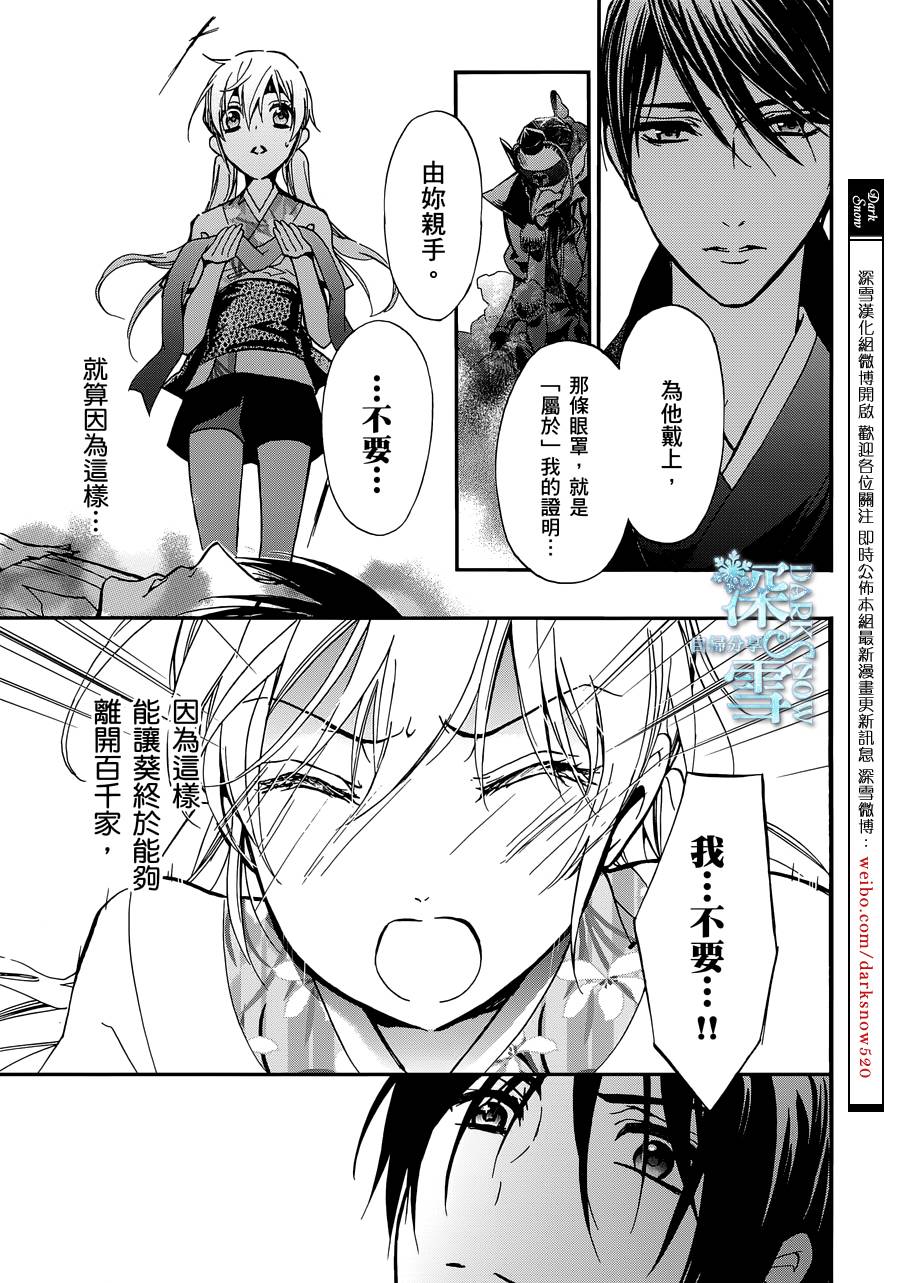 《百千家的妖怪王子》第26话 第26页