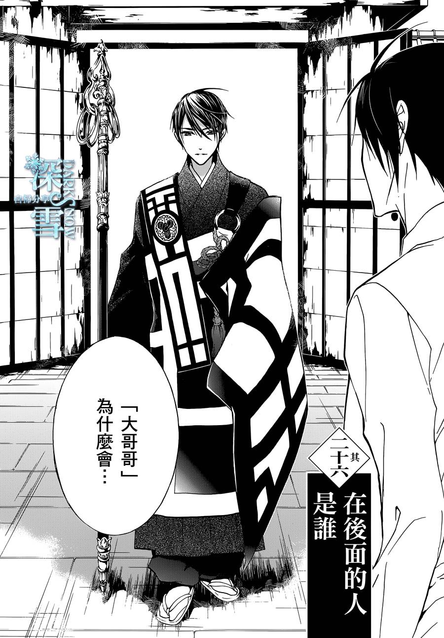 《百千家的妖怪王子》第26话 第2页