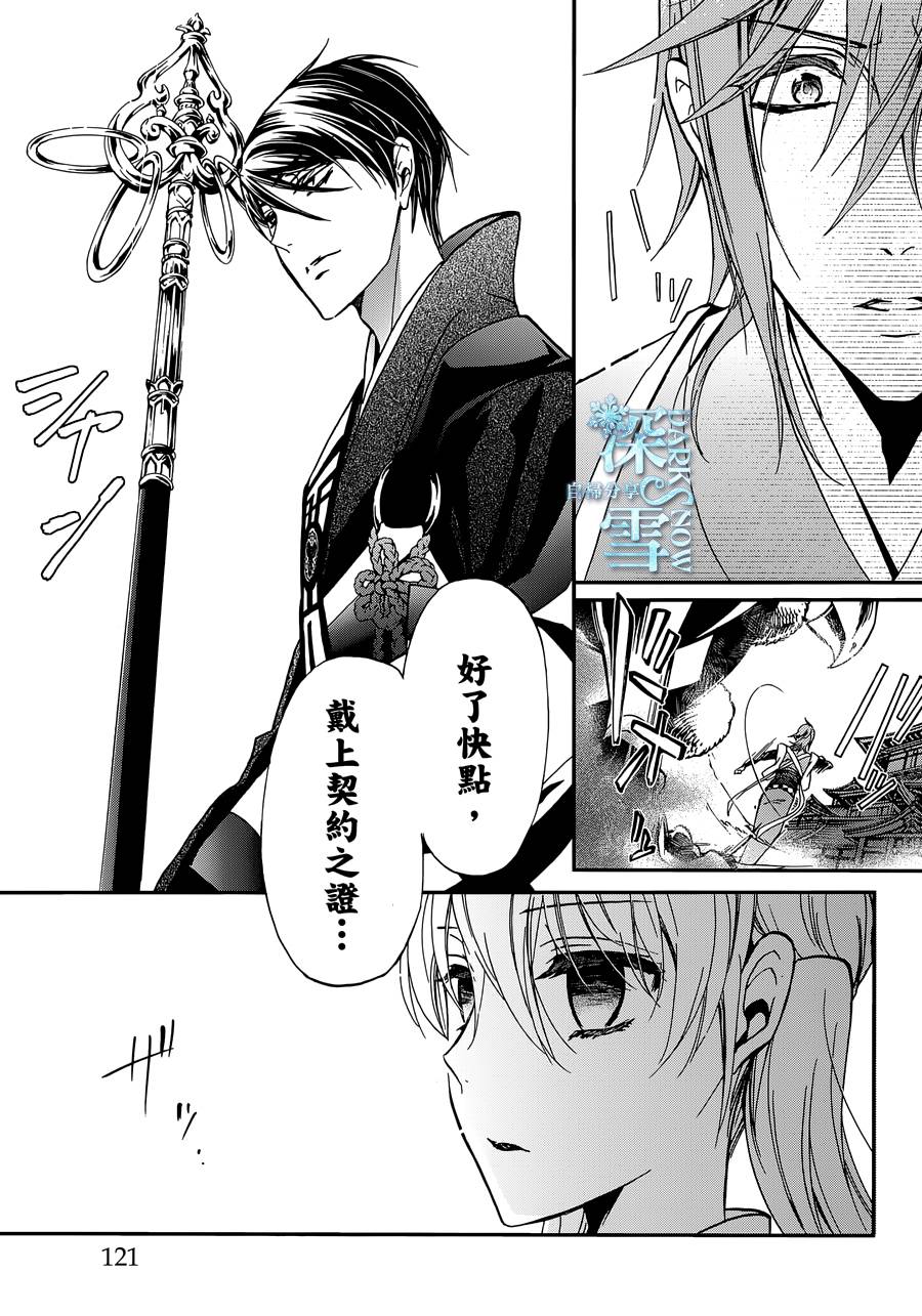 《百千家的妖怪王子》第26话 第32页