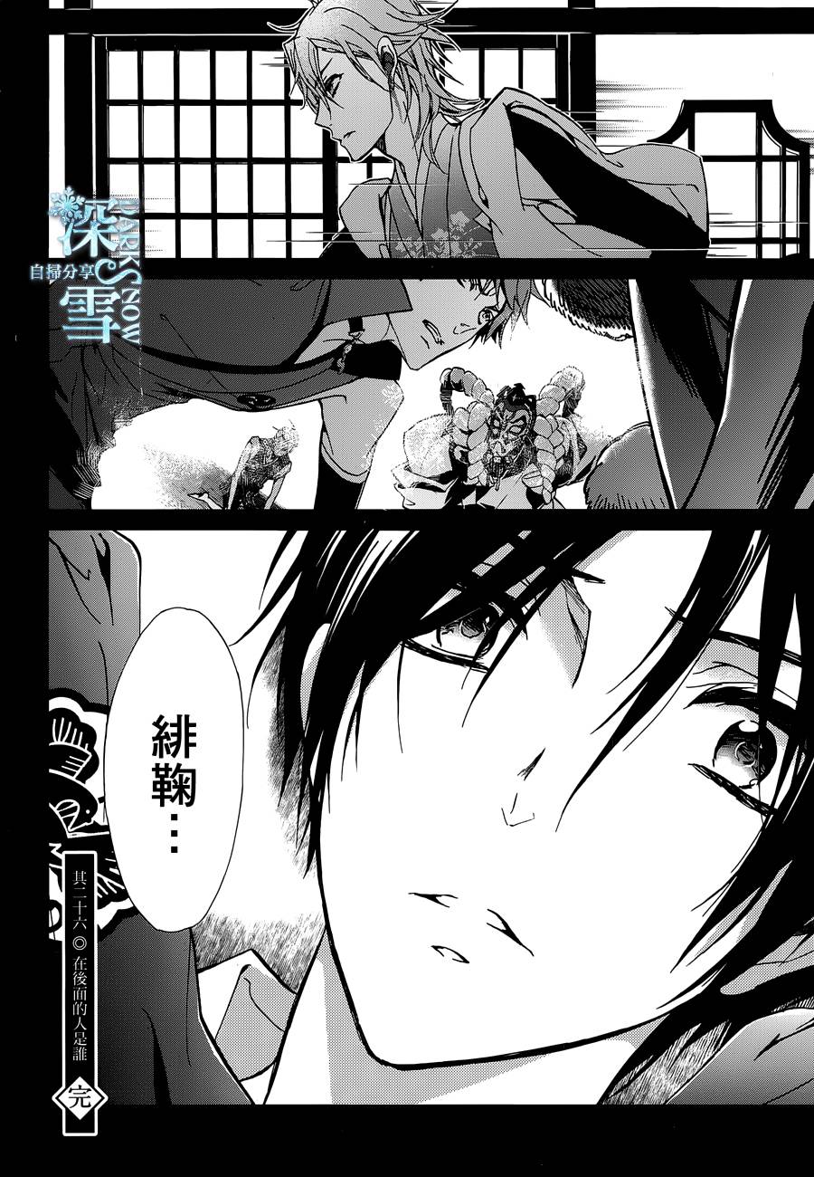 《百千家的妖怪王子》第26话 第34页