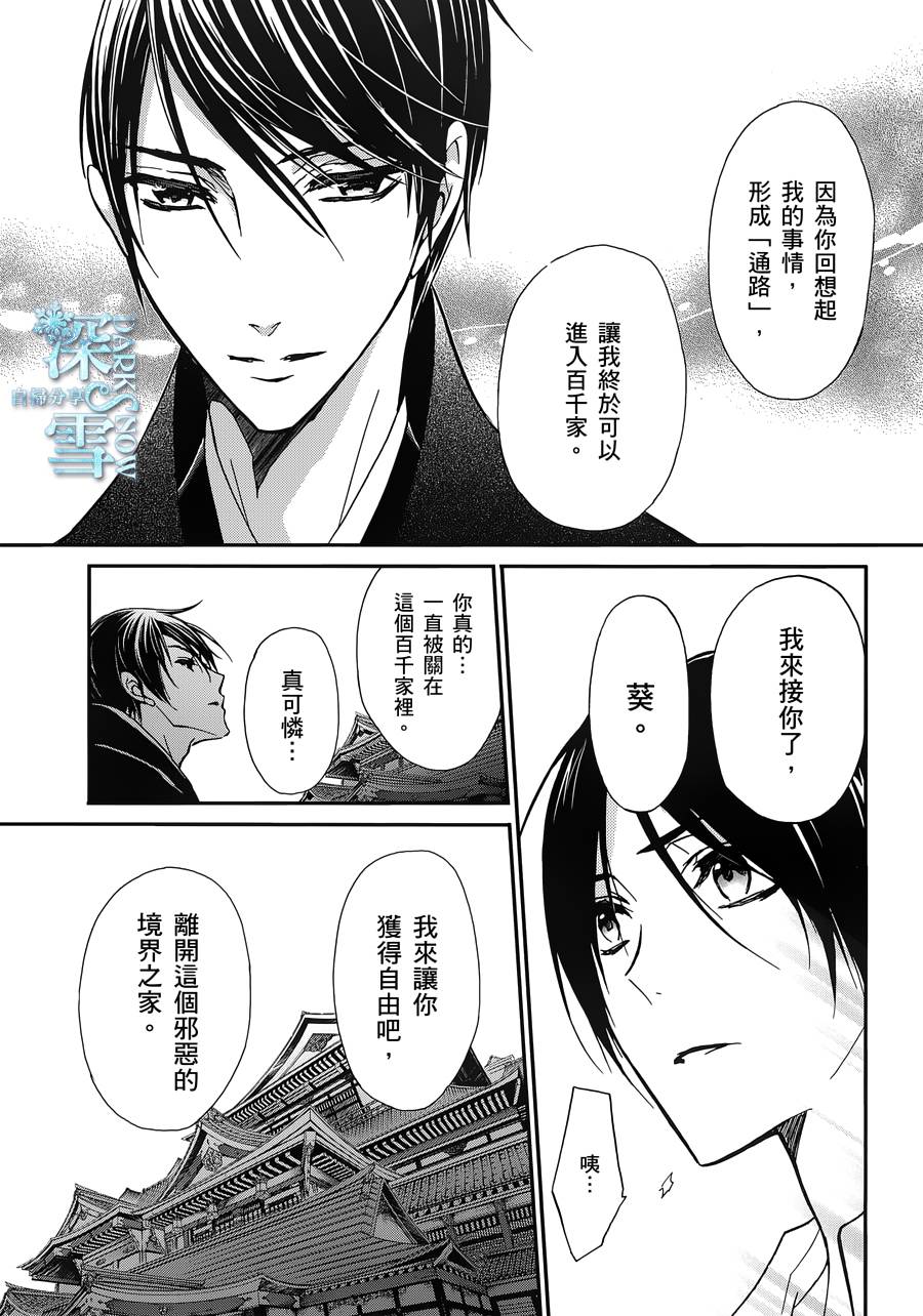 《百千家的妖怪王子》第26话 第3页