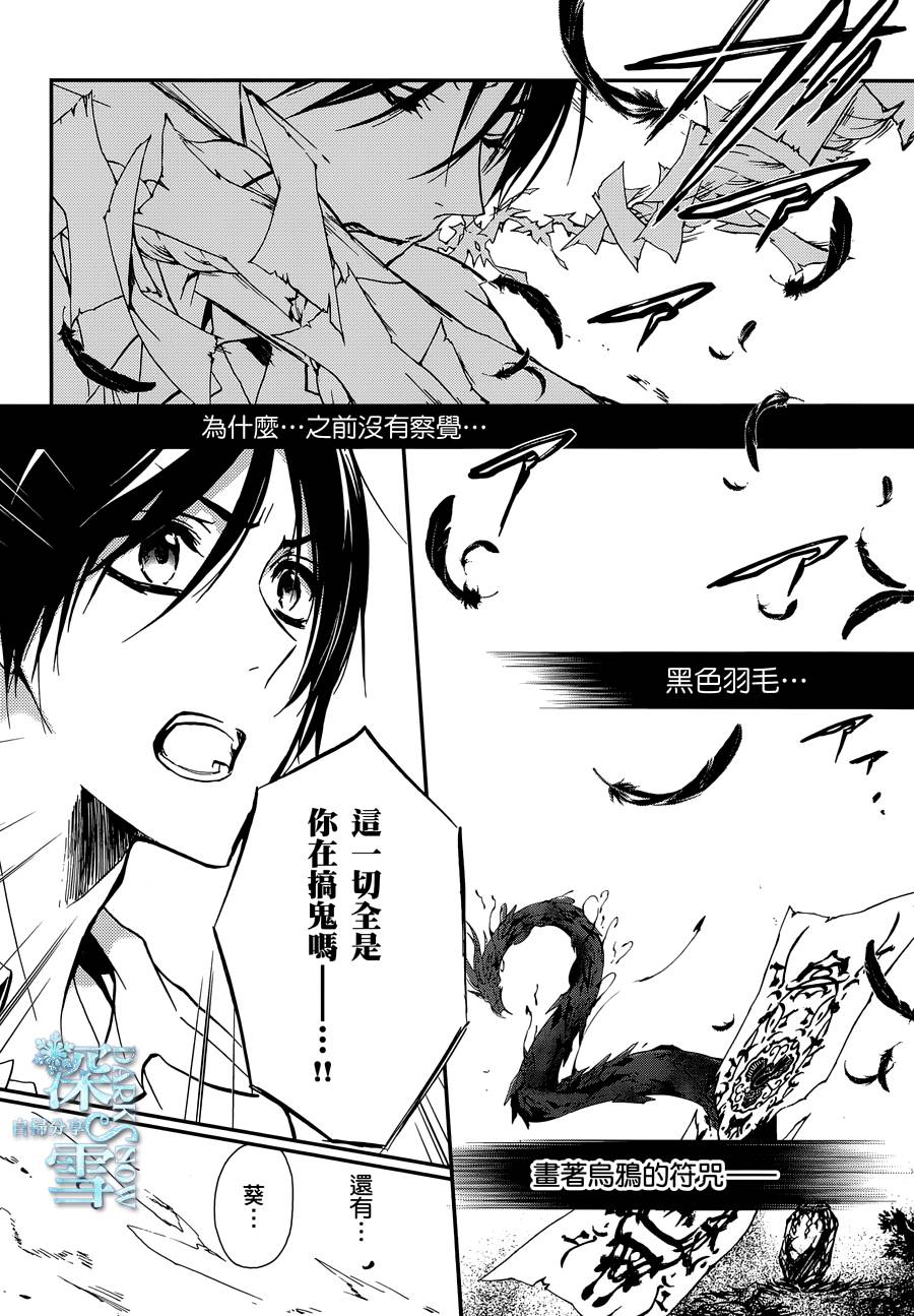 《百千家的妖怪王子》第26话 第8页