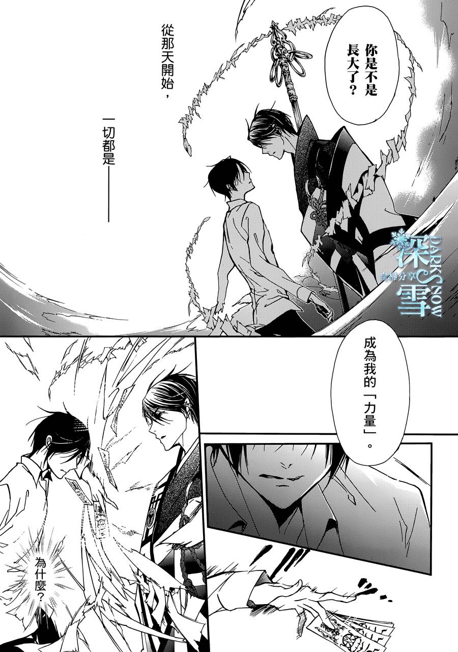 《百千家的妖怪王子》第26话 第9页