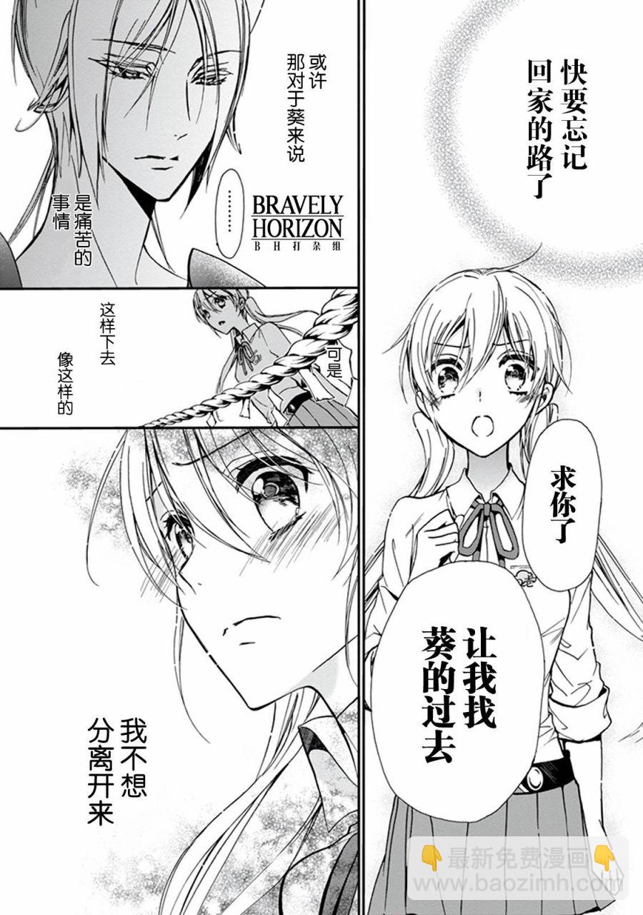 《百千家的妖怪王子》第28话 第11页
