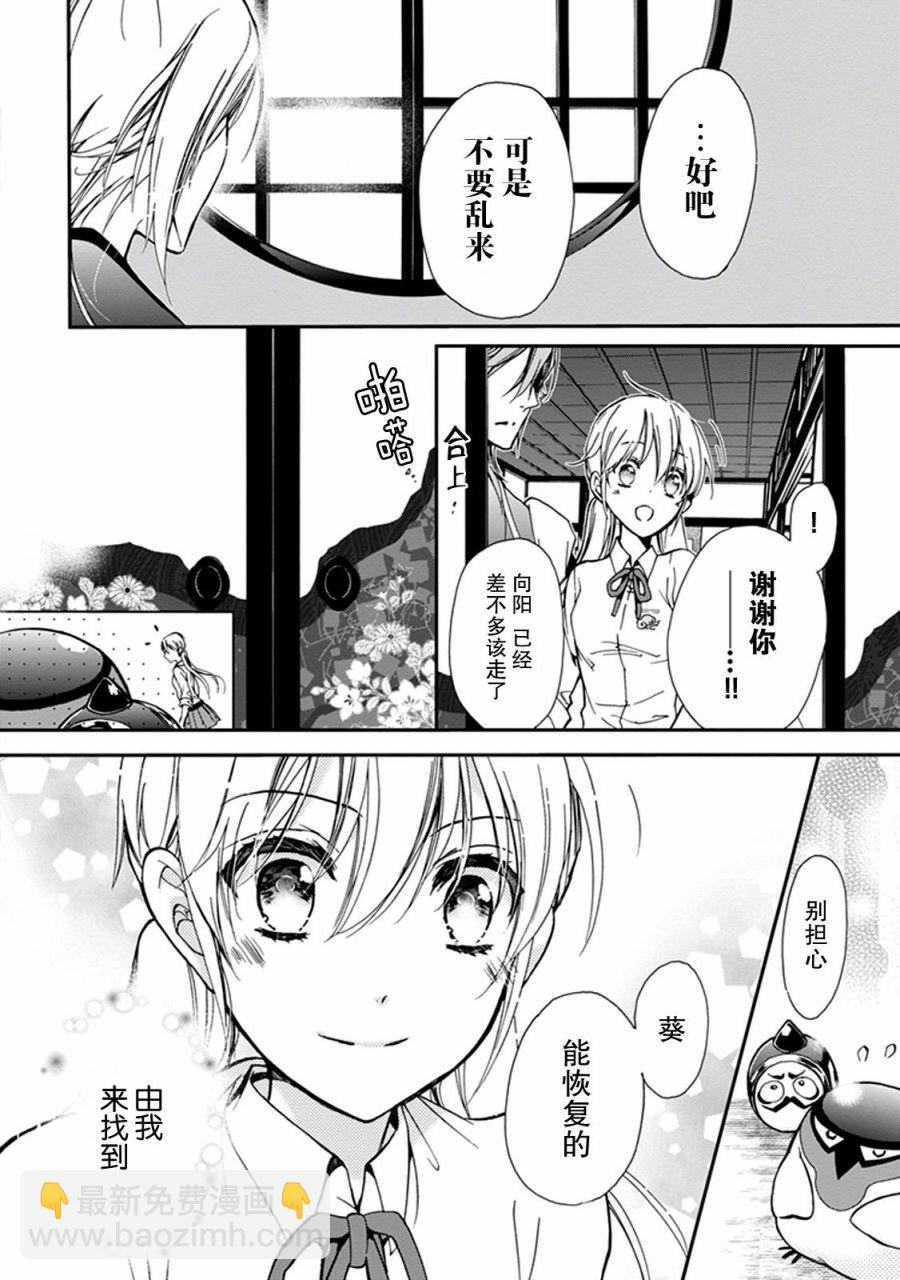 《百千家的妖怪王子》第28话 第12页