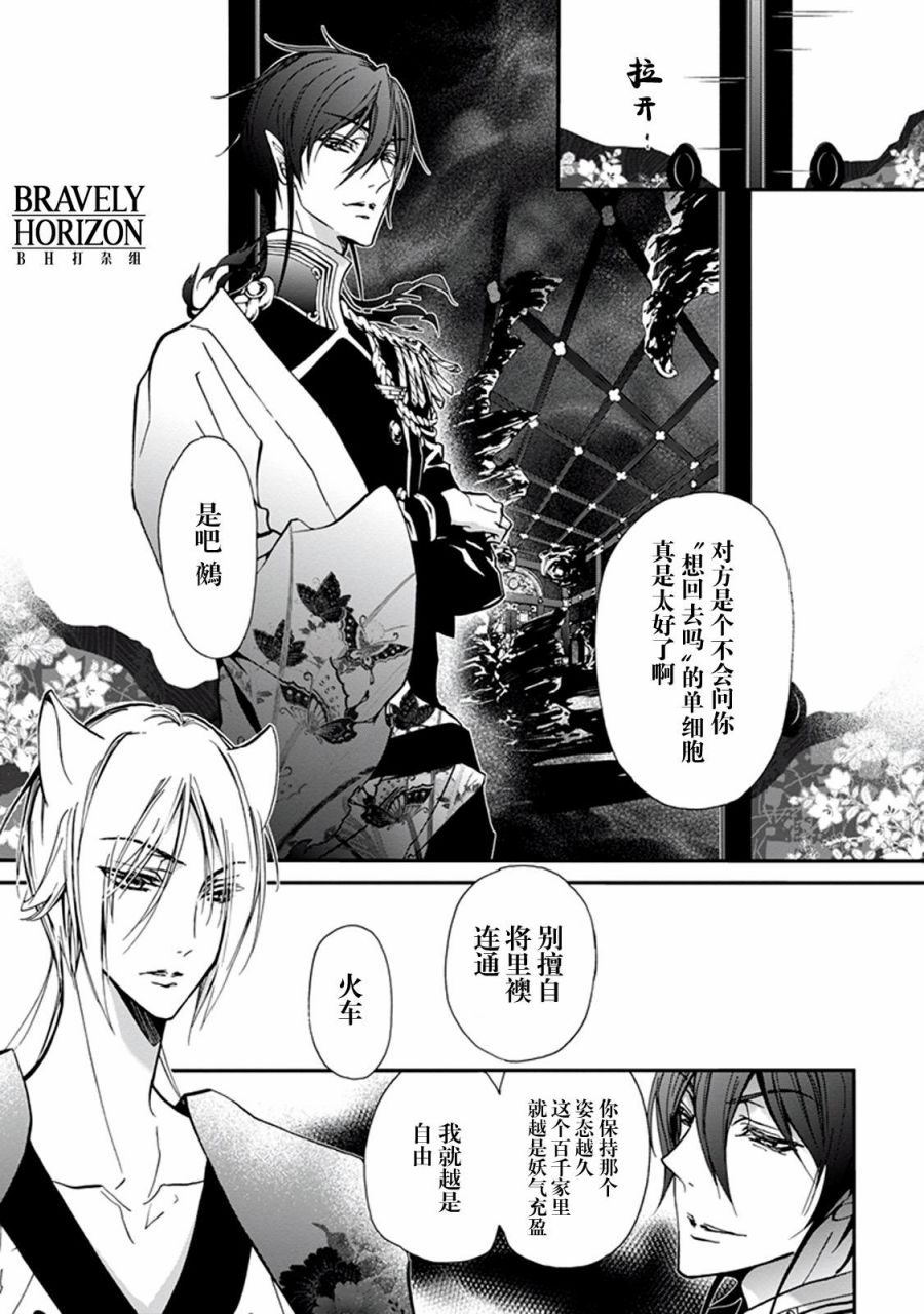 《百千家的妖怪王子》第28话 第13页