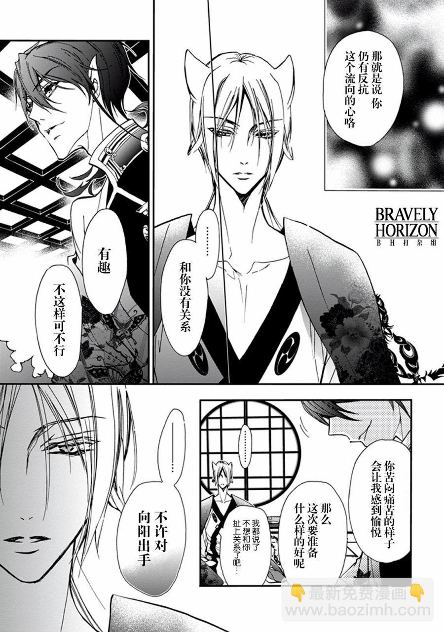 《百千家的妖怪王子》第28话 第15页