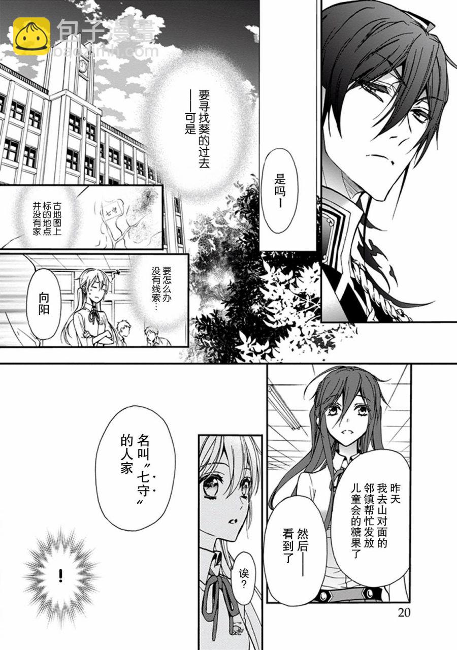 《百千家的妖怪王子》第28话 第16页