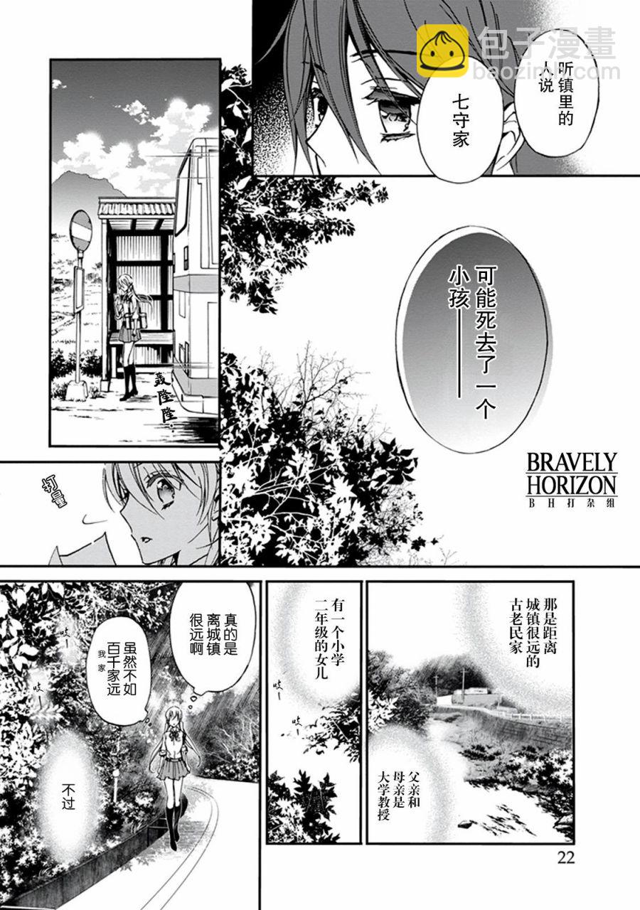 《百千家的妖怪王子》第28话 第18页