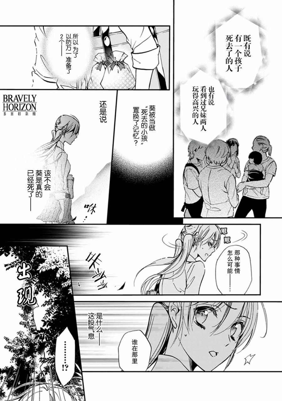 《百千家的妖怪王子》第28话 第19页