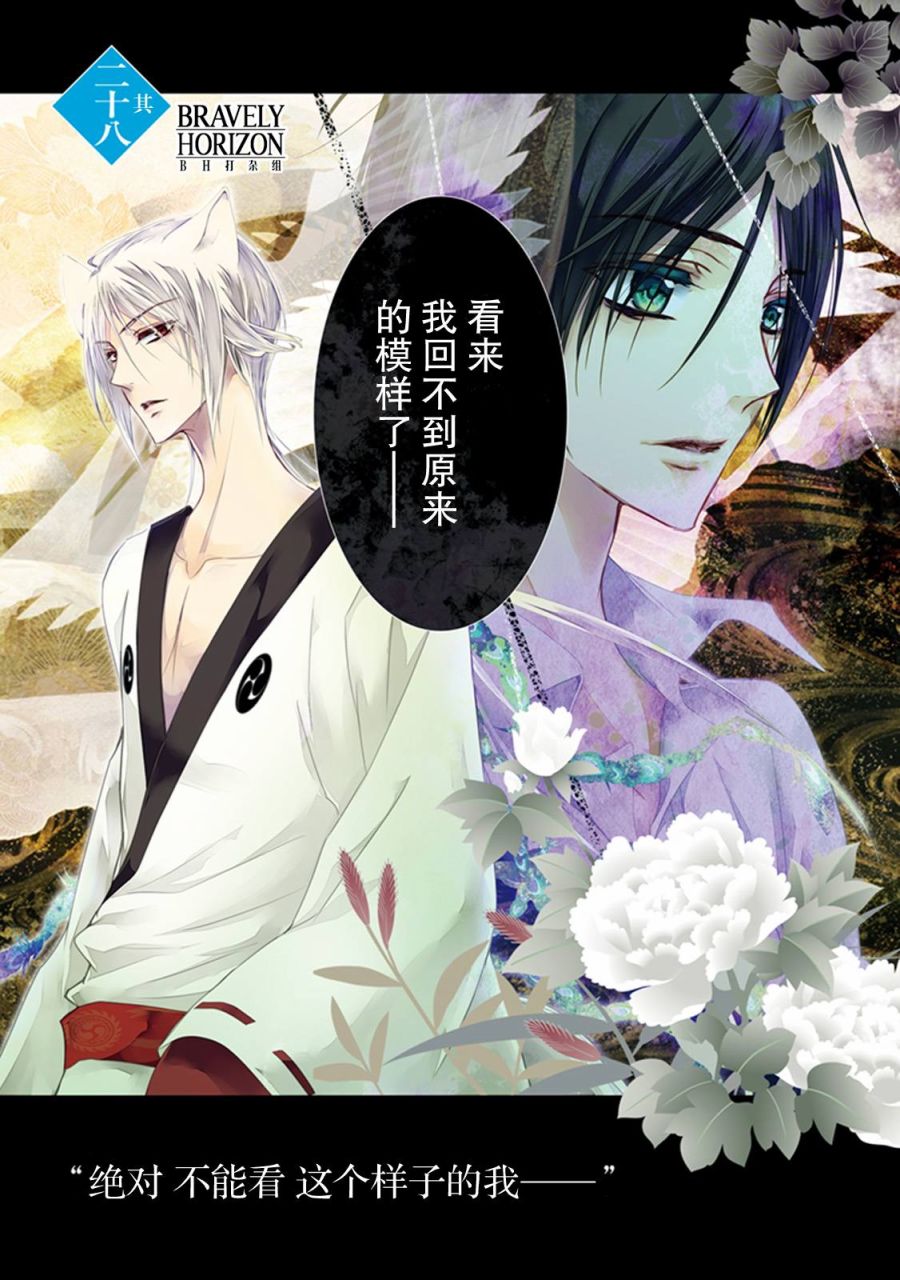 《百千家的妖怪王子》第28话 第1页