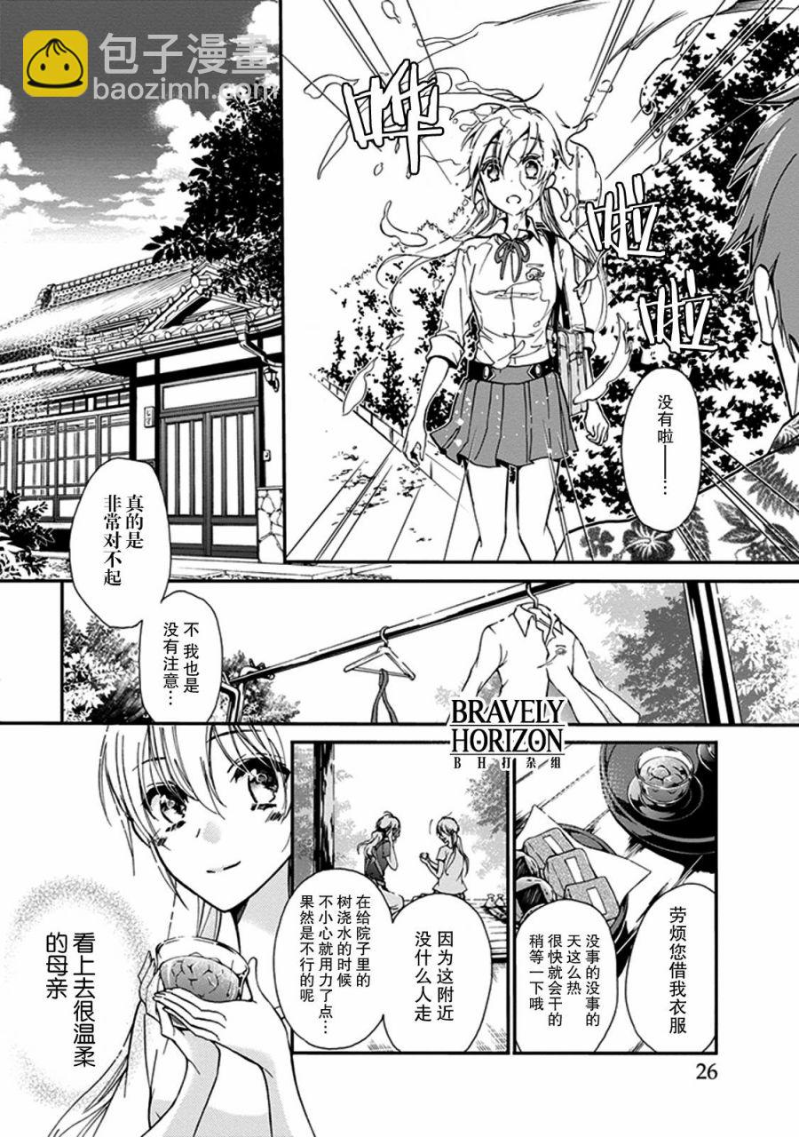 《百千家的妖怪王子》第28话 第22页