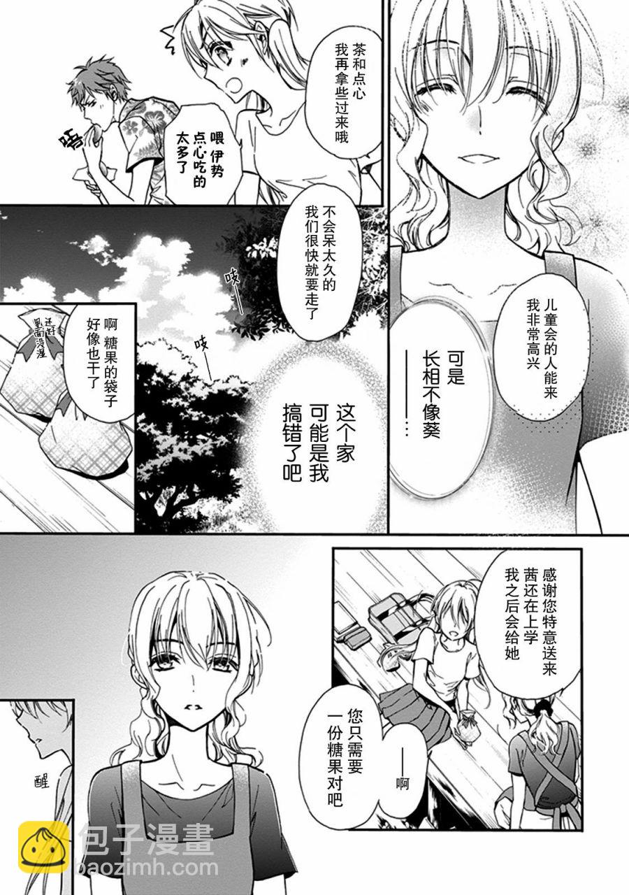 《百千家的妖怪王子》第28话 第23页