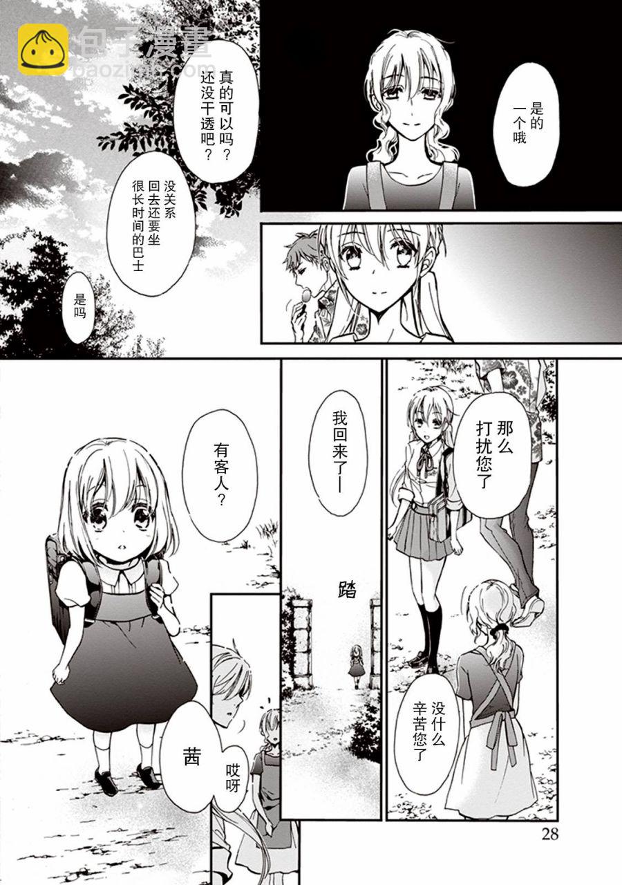 《百千家的妖怪王子》第28话 第24页