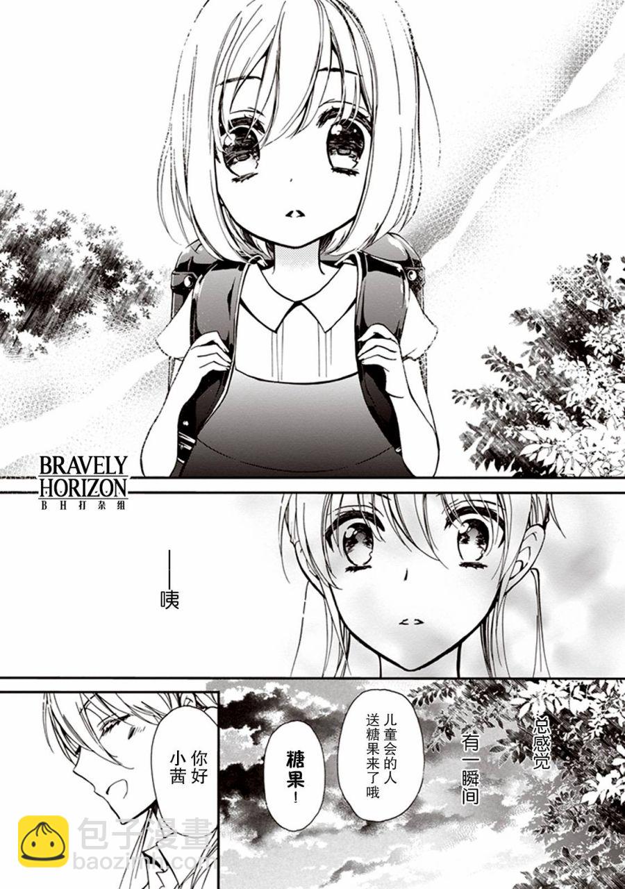 《百千家的妖怪王子》第28话 第25页
