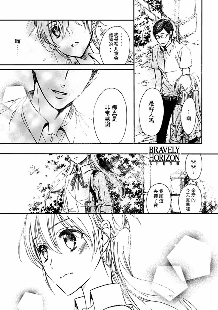 《百千家的妖怪王子》第28话 第27页