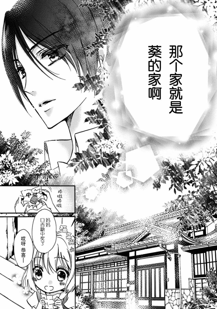 《百千家的妖怪王子》第28话 第29页