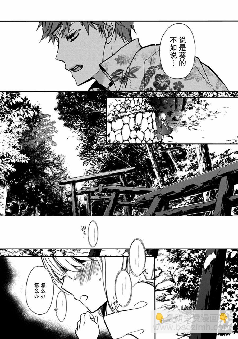 《百千家的妖怪王子》第28话 第31页