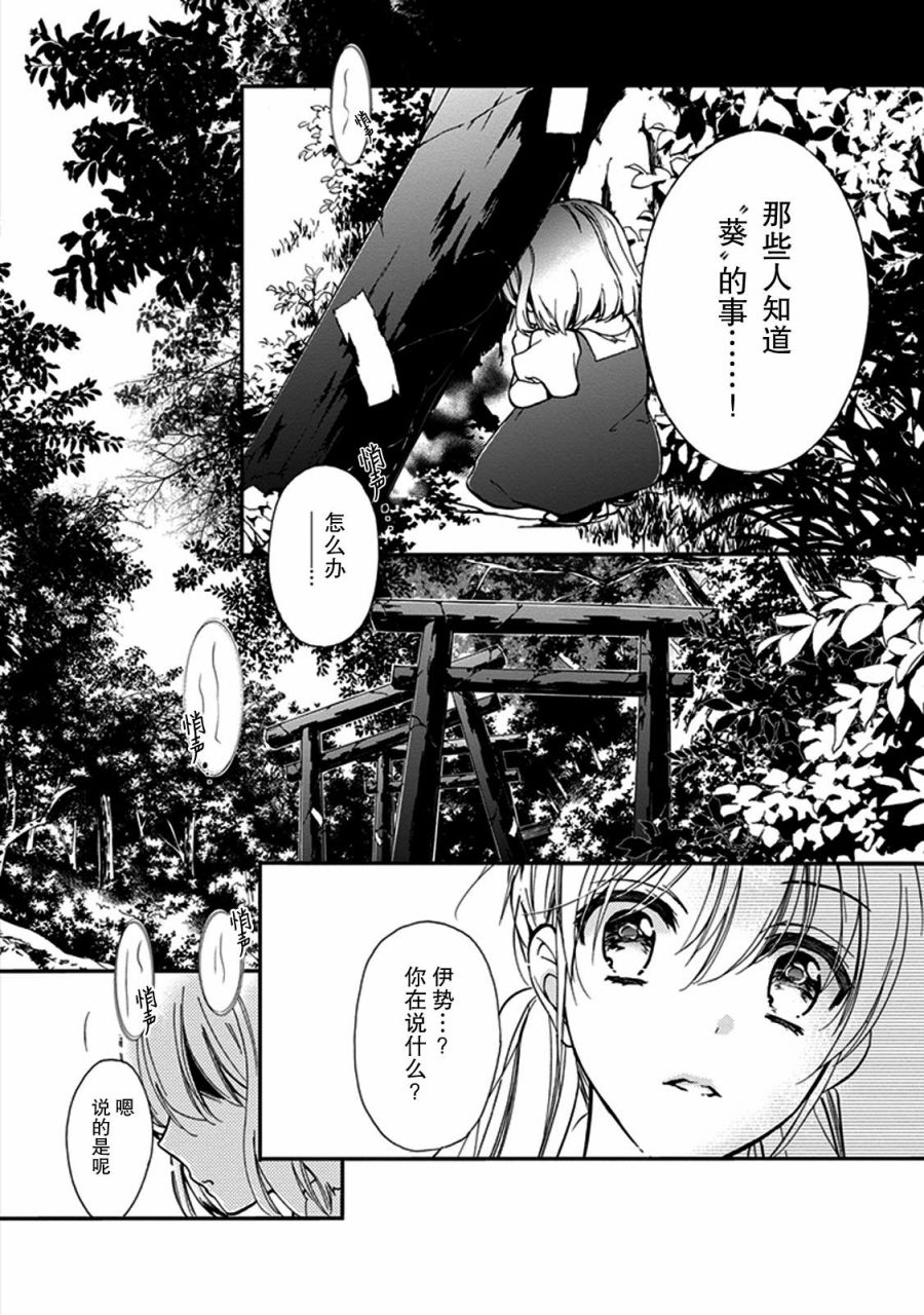 《百千家的妖怪王子》第28话 第32页
