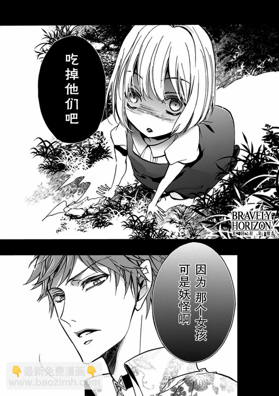 《百千家的妖怪王子》第28话 第33页