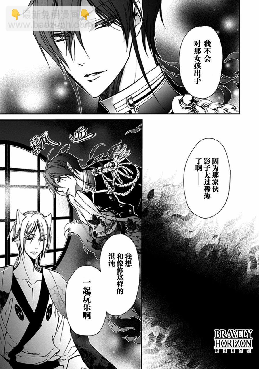 《百千家的妖怪王子》第28话 第35页