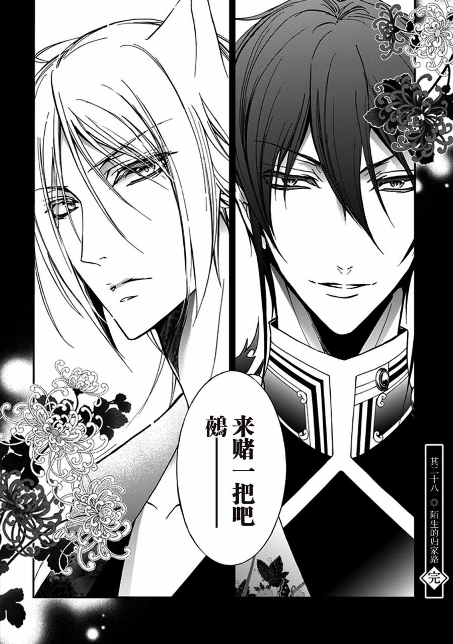 《百千家的妖怪王子》第28话 第36页