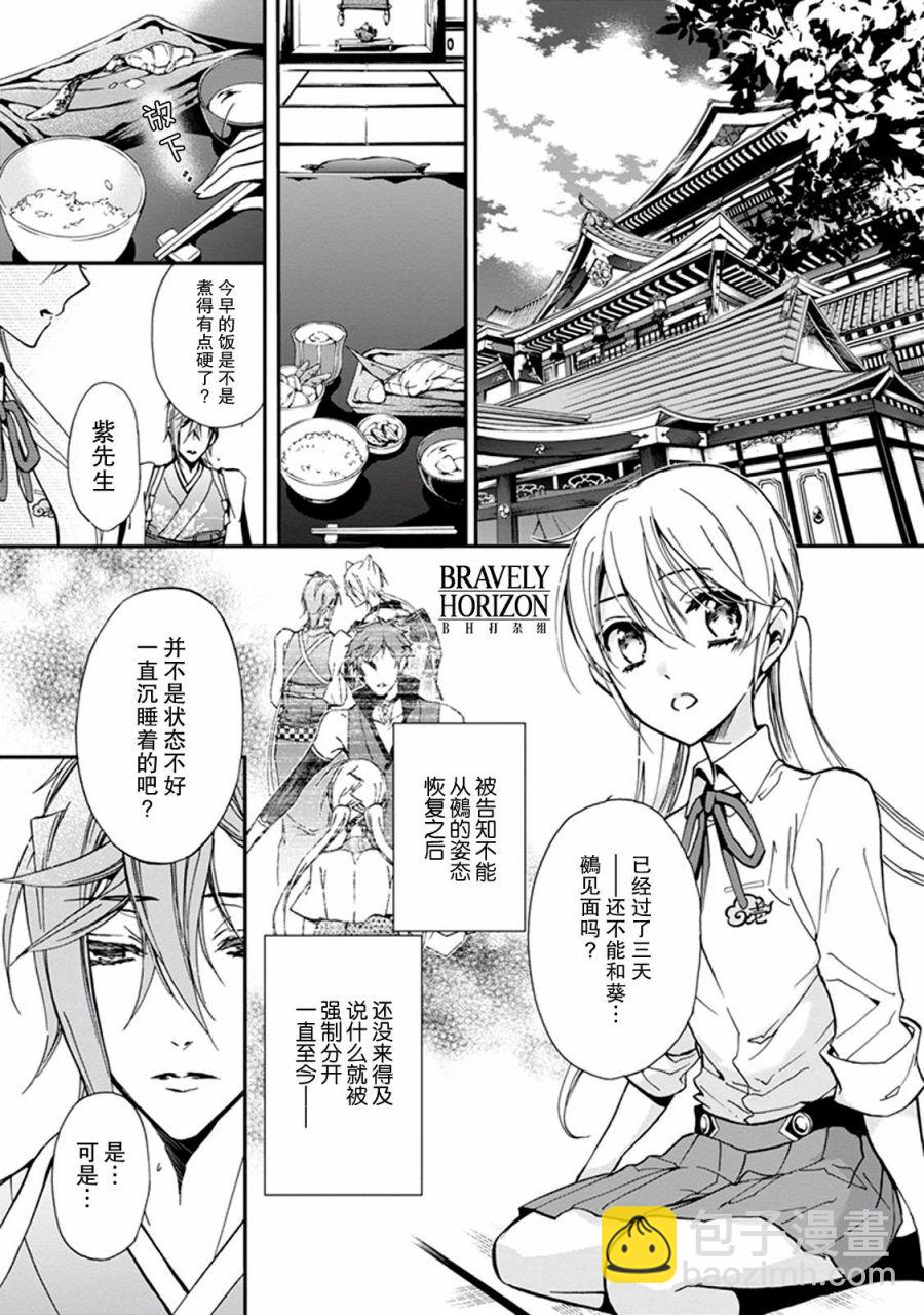 《百千家的妖怪王子》第28话 第3页