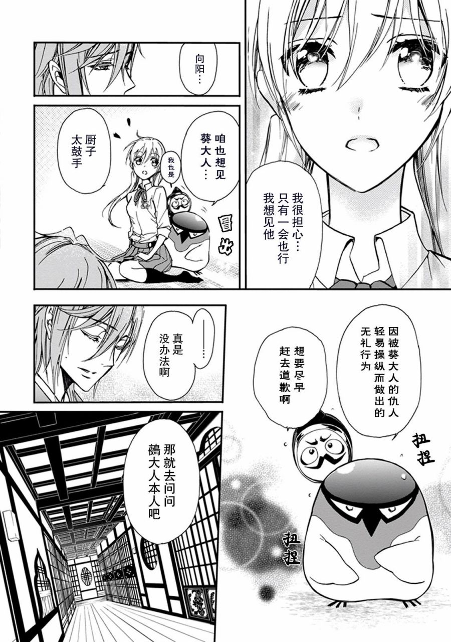 《百千家的妖怪王子》第28话 第4页