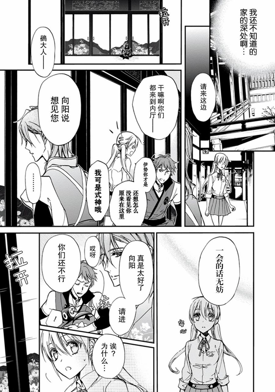 《百千家的妖怪王子》第28话 第5页
