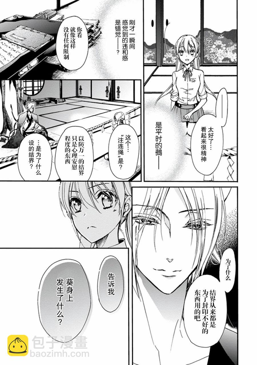 《百千家的妖怪王子》第28话 第7页