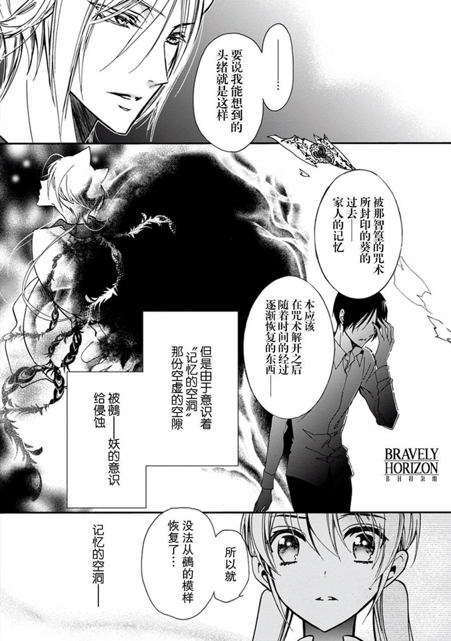 《百千家的妖怪王子》第28话 第8页
