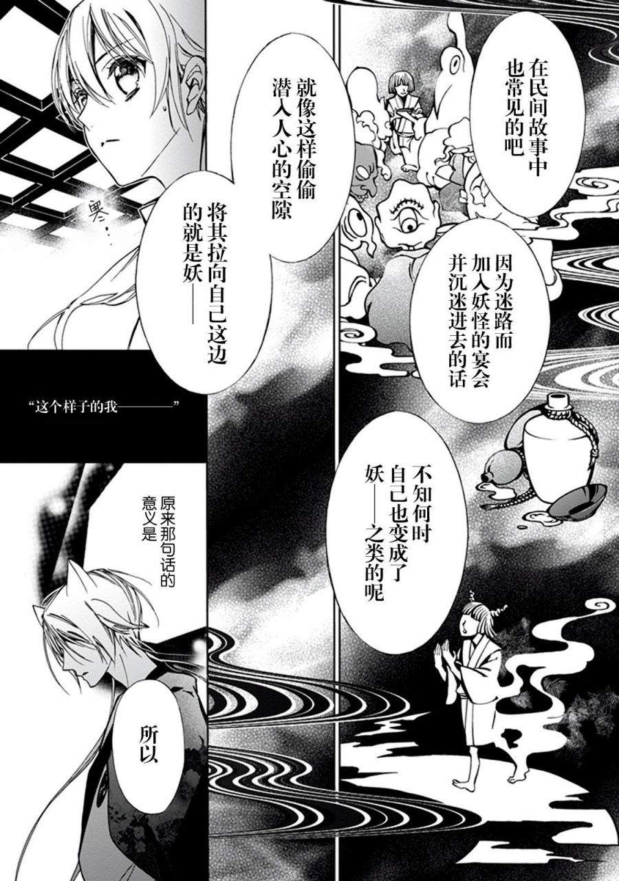 《百千家的妖怪王子》第28话 第9页
