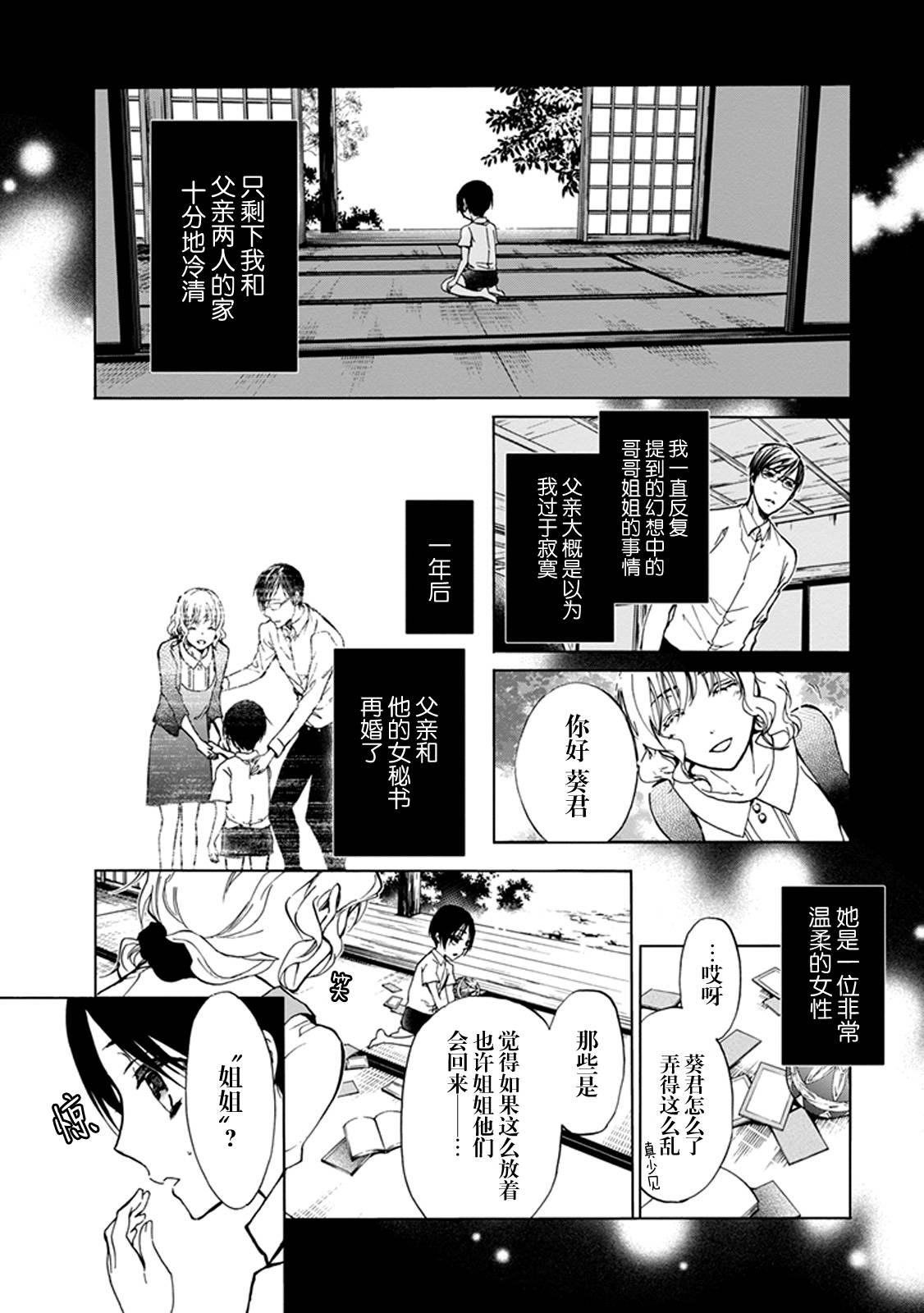 《百千家的妖怪王子》第30话 第11页