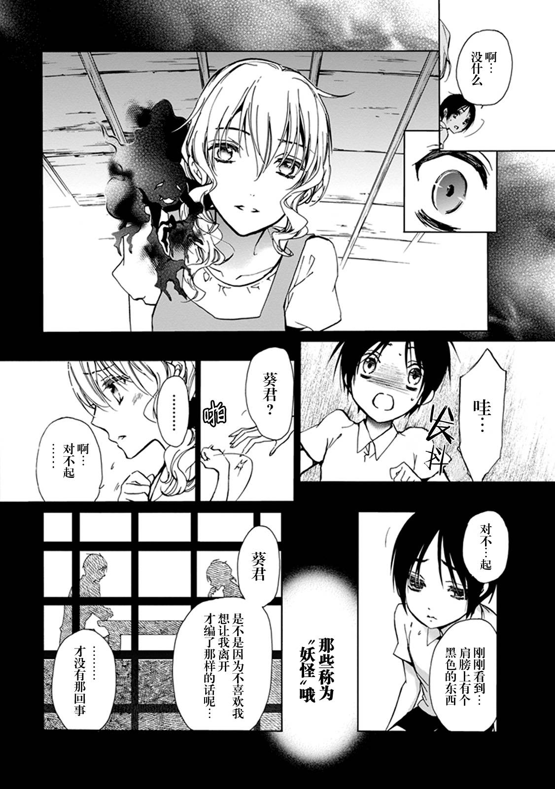 《百千家的妖怪王子》第30话 第12页