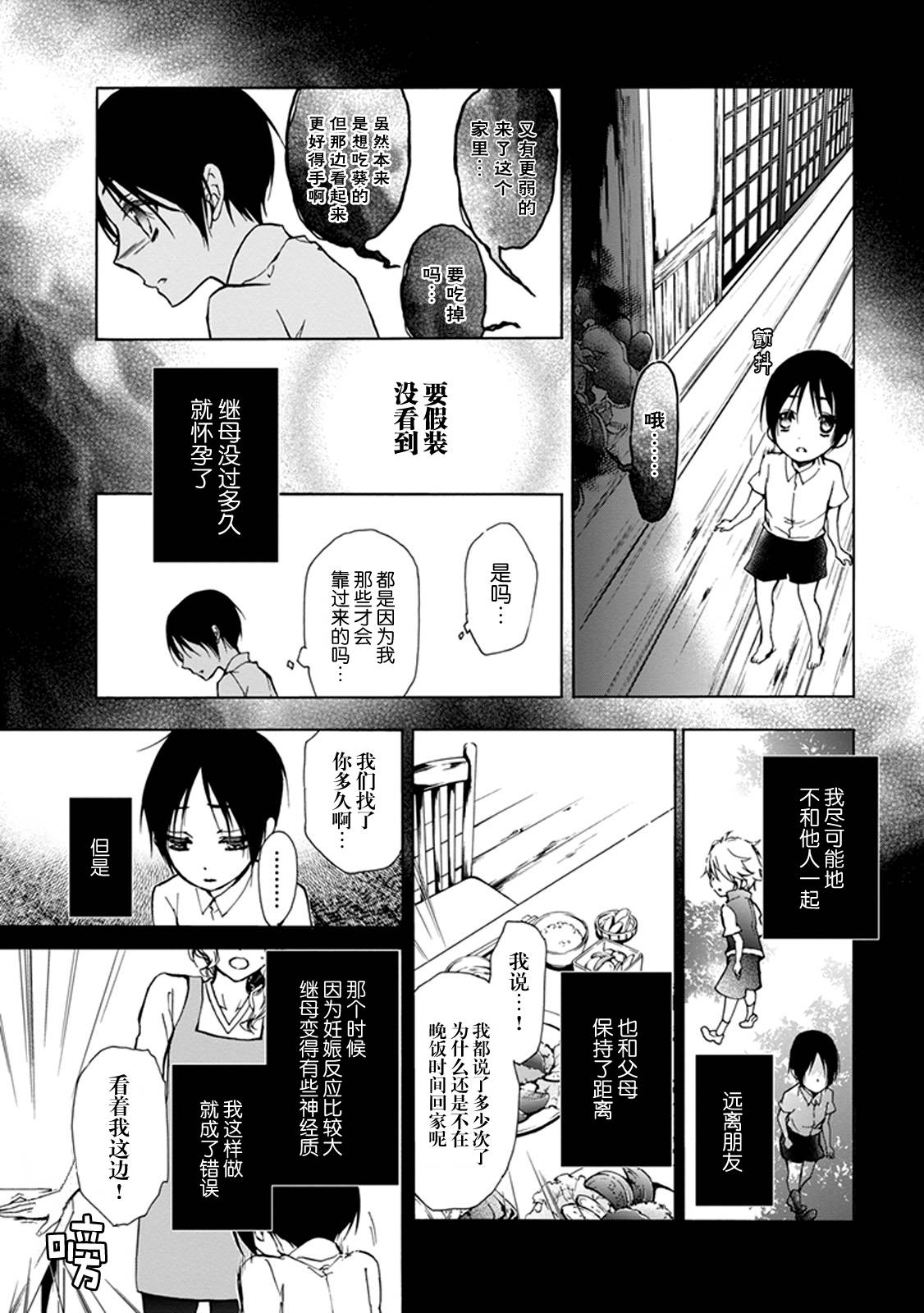 《百千家的妖怪王子》第30话 第13页