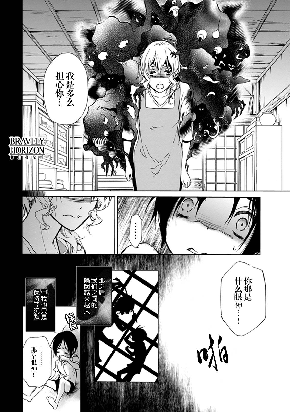 《百千家的妖怪王子》第30话 第14页